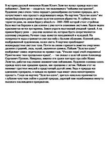 Сочинение золотая осень 5 класс