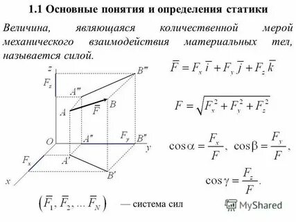 Мера механического взаимодействия материальных тел