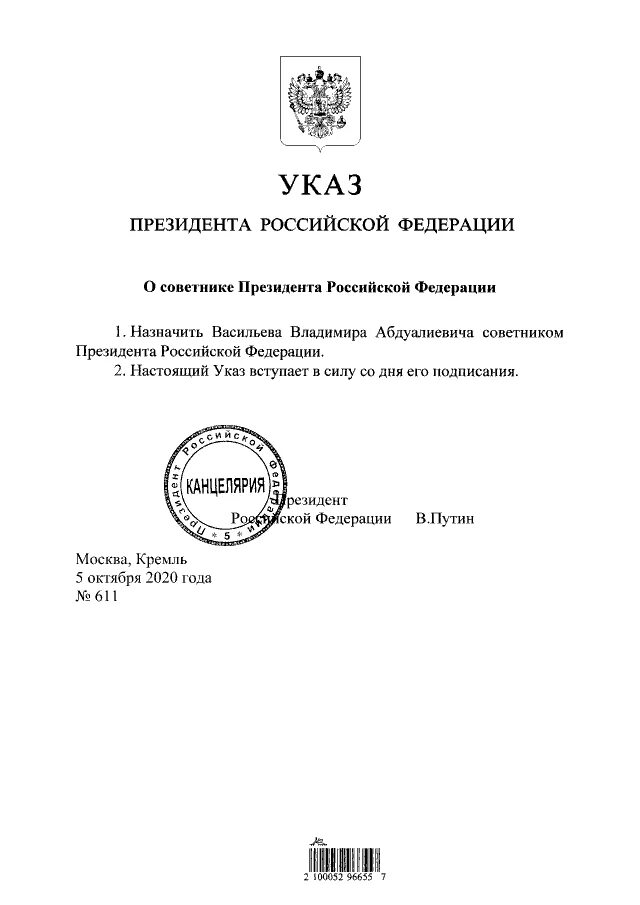 Указ президента РФ от 1.07.2014 482. Как выглядит указ президента. Приказ президента России Владимира Путина. Указ президента Российской Федерации о дне оружейника.