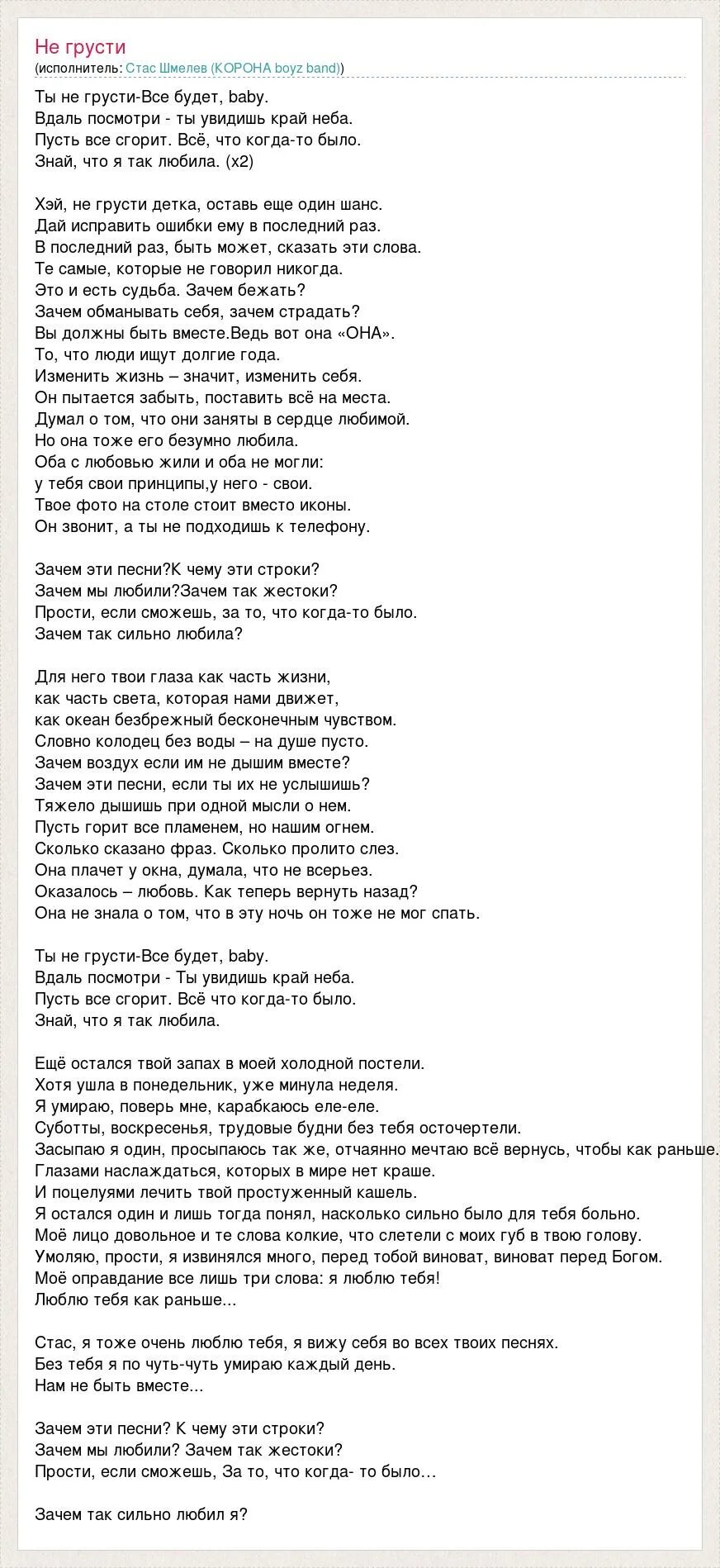 Я сегодня грустный текст. Никогда текст. Печаль текст. Текст песни никогда.