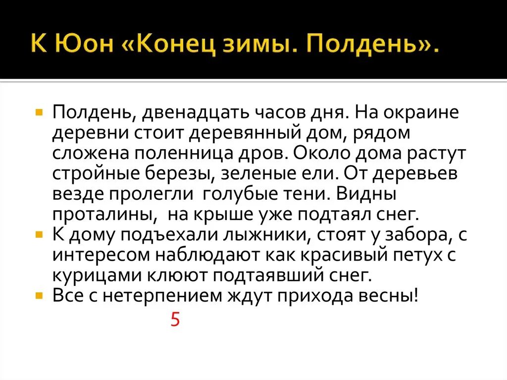 Юон конец зимы полдень картина презентация. Русский язык 3 класс 2 часть сочинение по картине конец зимы полдень. Сочинение конец зимы. Конец зимы полдень сочинение. Сочинение Юона конец зимы полдень.