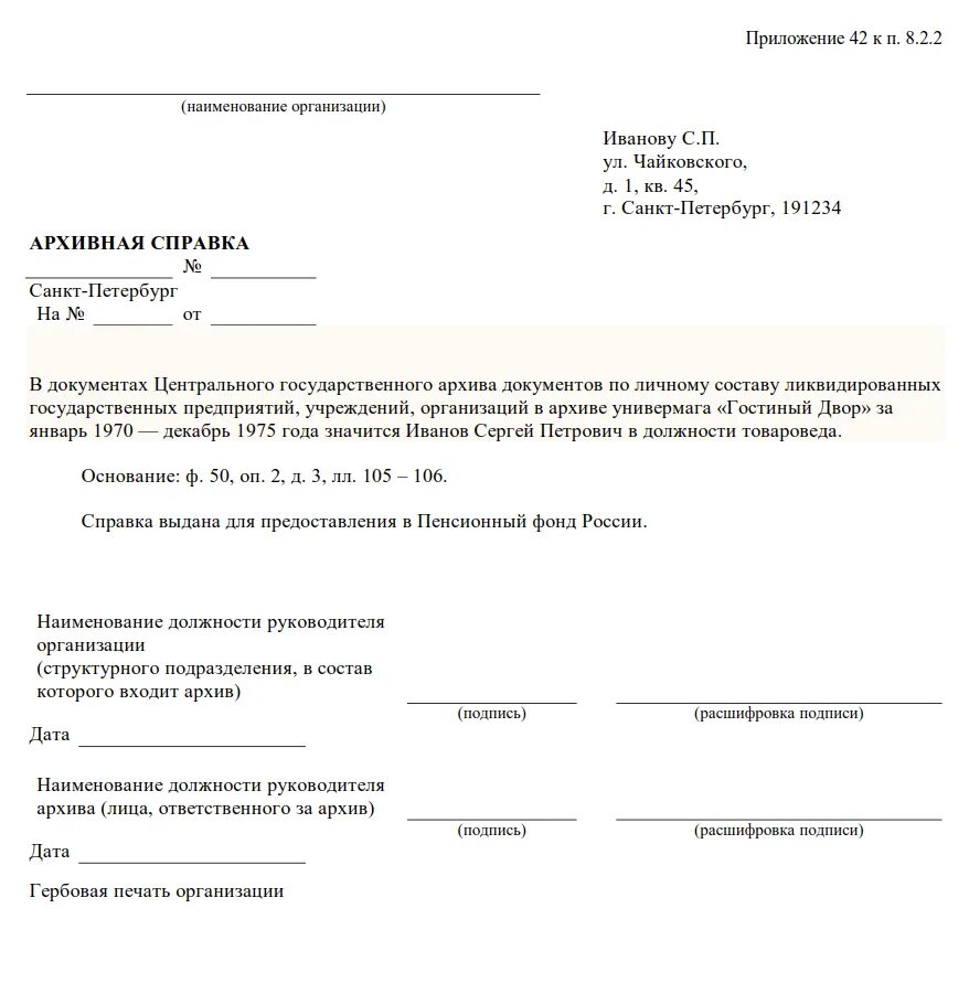 Подтверждение стажа в пенсионном фонде. Заявление о подтверждении трудового стажа. Образец заявления свидетеля о подтверждении трудового стажа. Ходатайство о сьраже. Образец свидетельских показаний для подтверждения стажа.