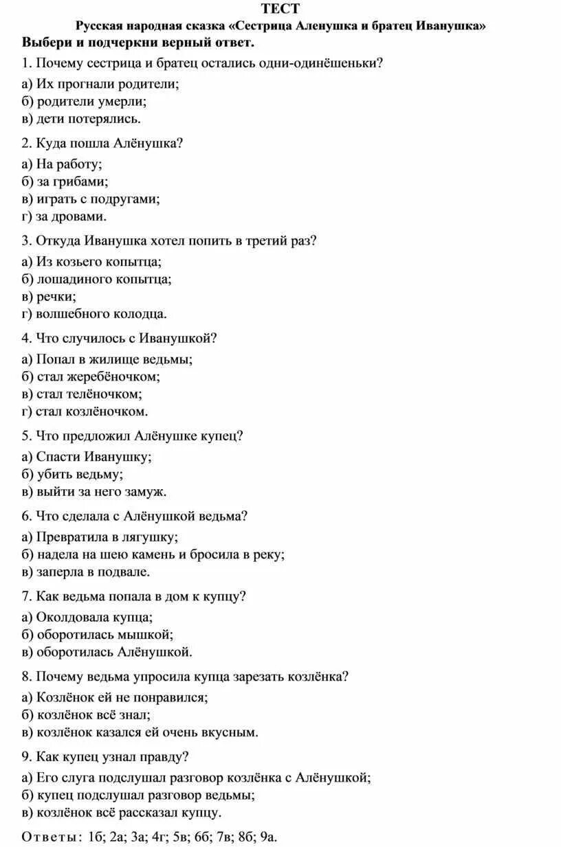 Тест по русским сказкам. , Сказки тест по сказке. Тест русская сказка. Тест по русским народным сказкам.