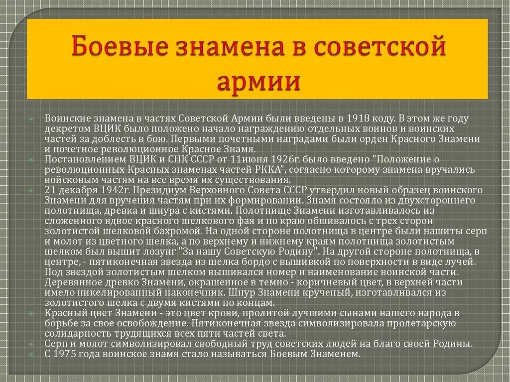 Боевое Знамя воинской части. Боевое Знамя воинской части 1942 г. Каково предназначение боевого Знамени воинской части. Боевое Знамя воинской части презентация.