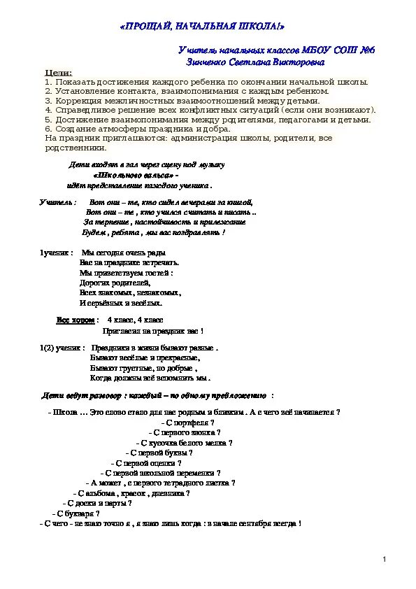 Текст песни прощай школа. Начальная школа текст. Песня прощай начальная школа 4 класс текст. Песня прощай начальный класс. Песня прощай начальный класс.