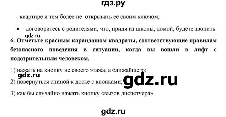 История 7 класс 5 параграф краткое содержание. ОБЖ параграф 5 5 класс.