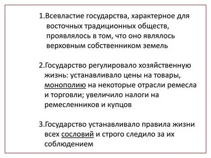 Для восточных стран характерно
