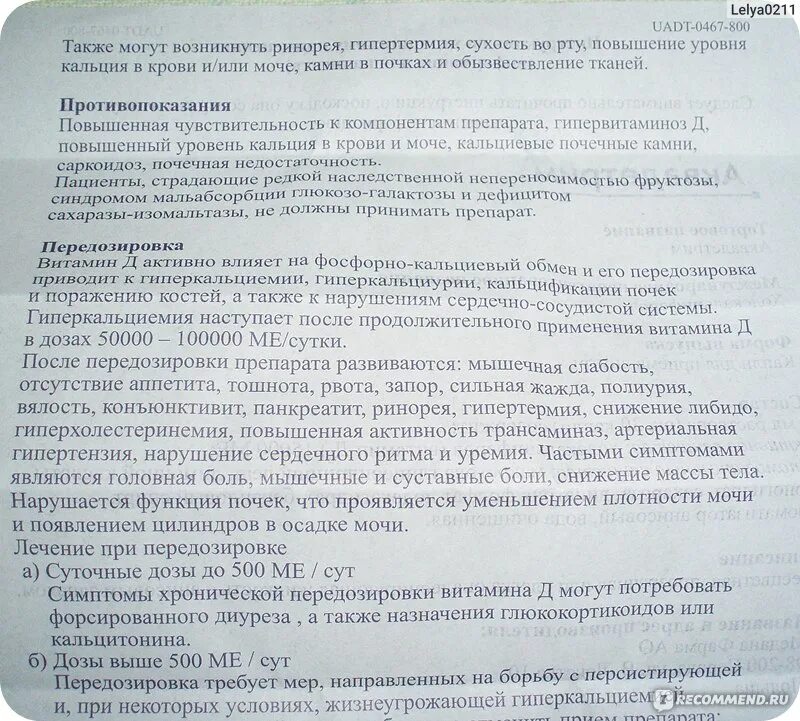 Витамин д аквадетрим как принимать взрослым. Аквадетрим побочные действия у детей. Аквадетрим пить до или после еды. Аквадетрим капли после еды или до еды. Аквадетрим лечебная дозировка.