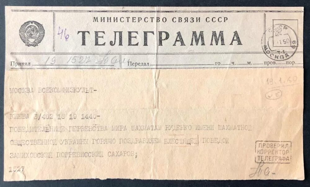 Телеграмма 1950. Телеграмма 19 век. Телеграмма 19 века в России. Бланк телеграммы почта России. Некоглин телеграмм