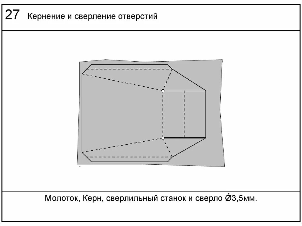 Развертка совка. Технологическая карта совка из тонколистового металла. технологическая карта совка из металла. технологическая карта совка из жести. технологическая карта совок металлический.