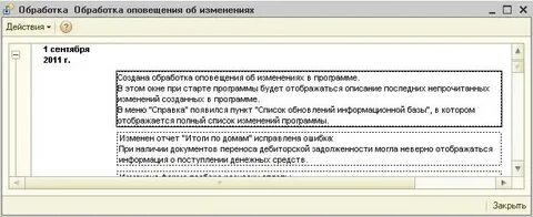 Описание изменений