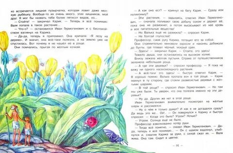 Краткий пересказ необыкновенные приключения карика и вали