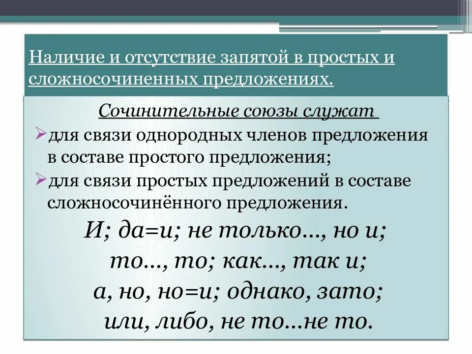 10 сочинительных предложений. Предложения с сочинительными союзами. Простое сочинительное предложение. Сочинительные Союзы в сложносочиненных предложениях. Cjxbybntkmys Союзы в сложносочиненных предложениях.