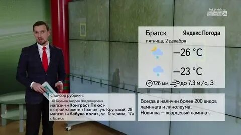 Бст бегущая строка братск работа