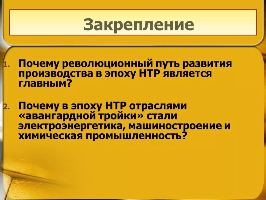 Научно-техническая революция век. Понятие о научно-технической революции. Эпоха НТР. Понятие НТР. Размещение производства в эпоху нтр