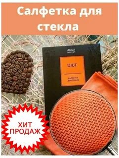 Тряпка для стекол гринвей