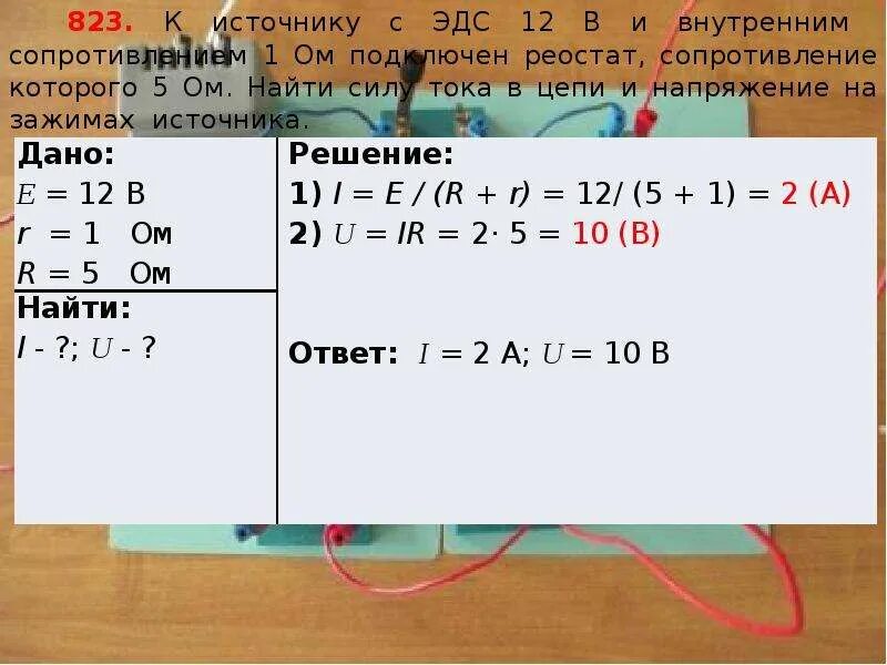 Полный ток задачи. Решение задач по теме законы постоянного тока. Задачи на постоянный ток. Задачи по теме законы постоянного тока. Задачи по физике на постоянный ток.