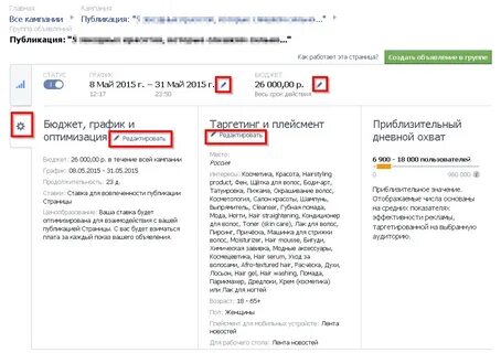 Как создать рекламную кампанию