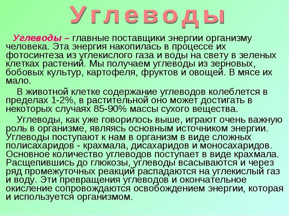 Углеводы главный источник энергии организма. Углевод накапливаемый в организме. Основные источники углеводов для организма. Излишки углеводов. Углеводы определение химия.