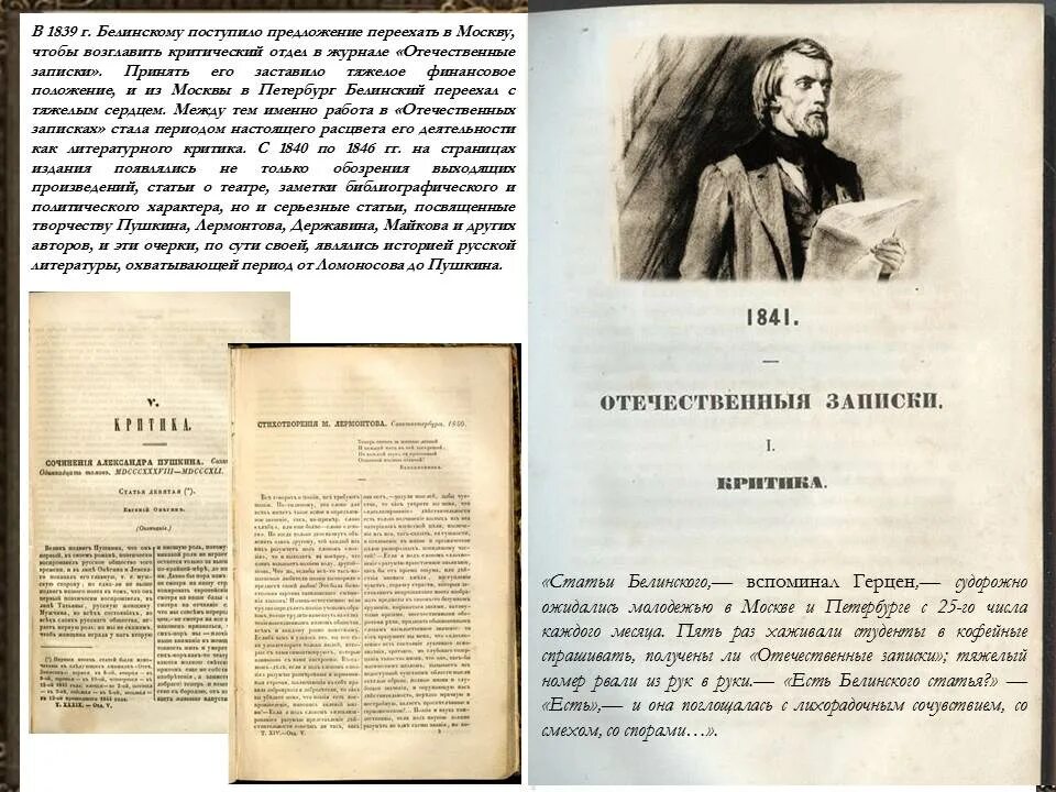 Книги в г белинского. Статьи Белинского. Белинский произведения. Известные статьи Белинского. Белинский статьи о русской литературе.