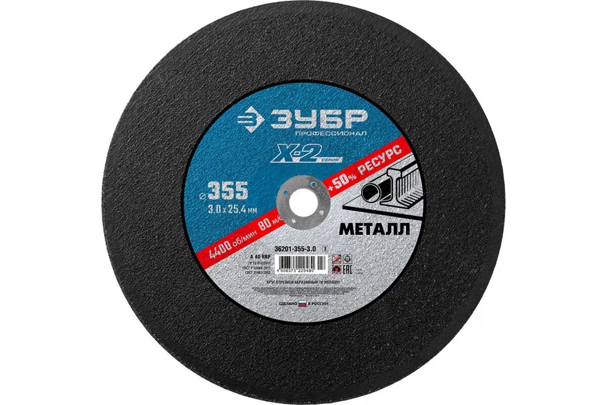 4. круг отрезной 355х3х25. 355х 25. 4. 4 мм по металлу.