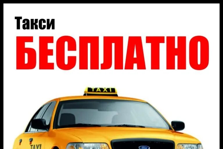 Исполнительница джули такси. Желтое такси ноты. Детские стихи про такси. Стихотворение про таксиста. Песня бесплатная такси.