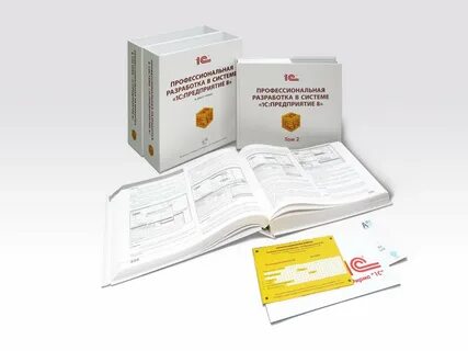 1с предприятие книга