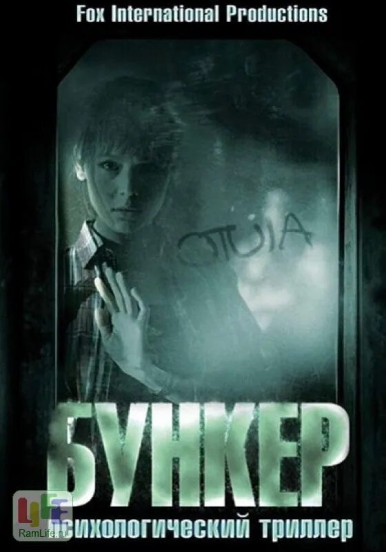 бункер (la cara oculta), 2011. бункер фильм испания 2011. клара лаго бункер. бункеры 2011 год. бомбоубежище невьянск.