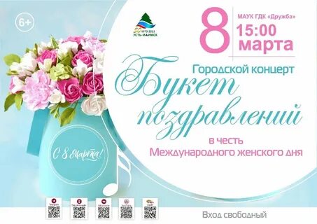 Концерт международный женский день