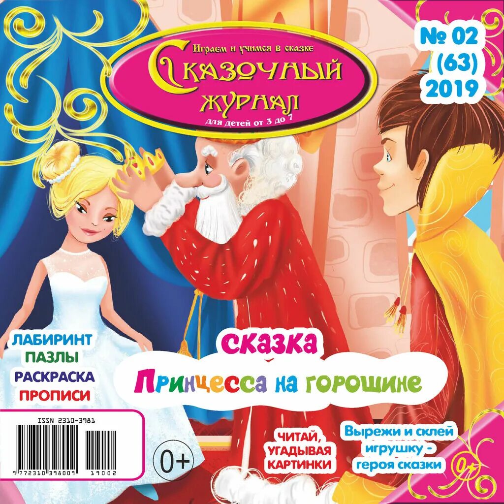 Журнал 2 2019. Журнал бурда плюс мода для полных. Журнал психология. Журнал 2 2019. Ya sew журнал.
