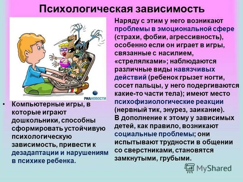 Психология зависимых