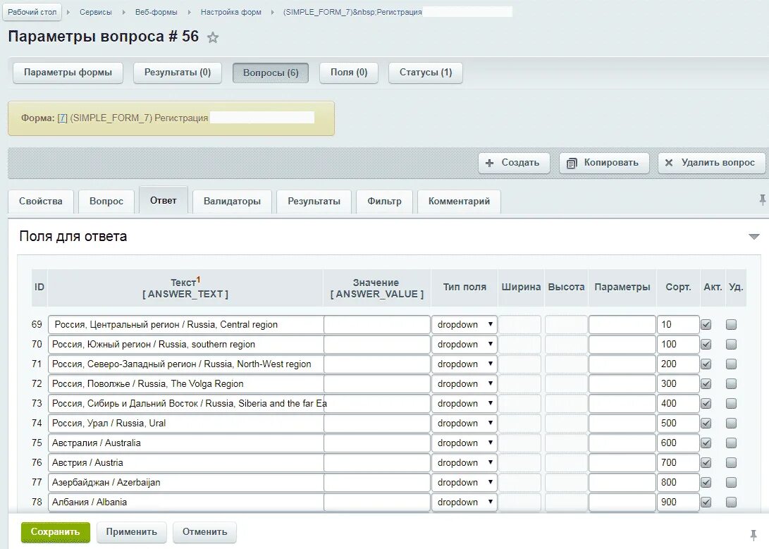 Answer value. Форма для статуса. Параметры формы 1с. Форма для сервиса. Бланк настроек для игры.