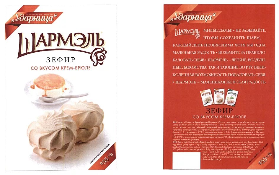 ударница фирменный магазин. ударница фирменный магазин. зефир шармэль яблочный. ссср зефир в шоколаде - кондитерская фабрика ударница. зефир шармэль крем брюле.