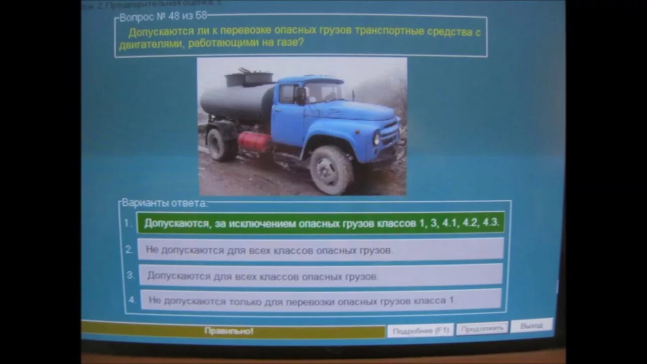 Тест 24 допог. Ответы на ДОПОГ на экзамен. Экзаменационные билеты ДОПОГ. Ответы на ДОПОГ базовый. ДОПОГ билеты вопросы и ответы цистерны.