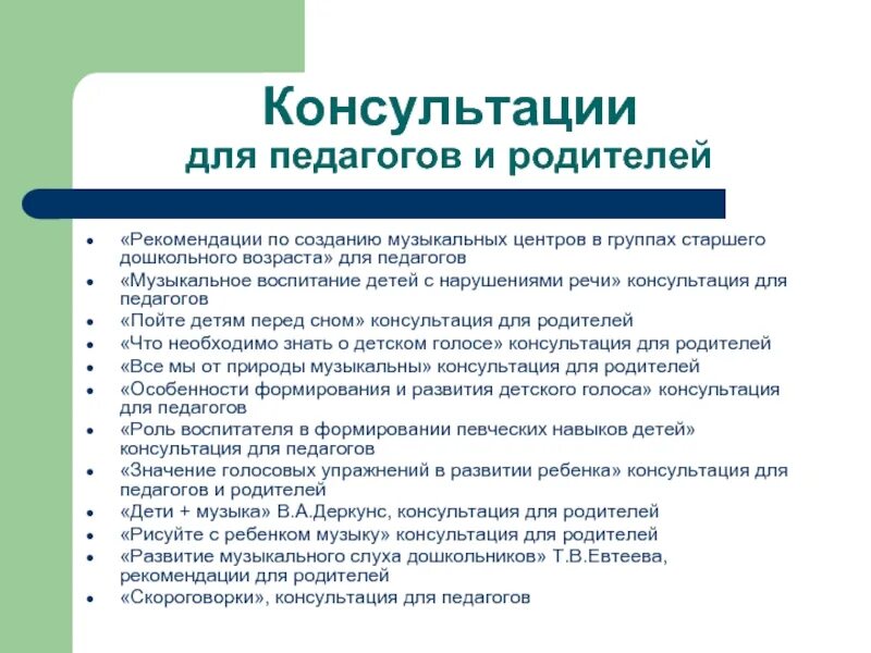 Рекомендации с детьми речевыми нарушениями. Рекомендации учителя логопеда. Рекомендации логопеда для педагогов в школе. Работа логопеда с родителями детей с онр. Профилактика нарушений голоса и речи у детей.