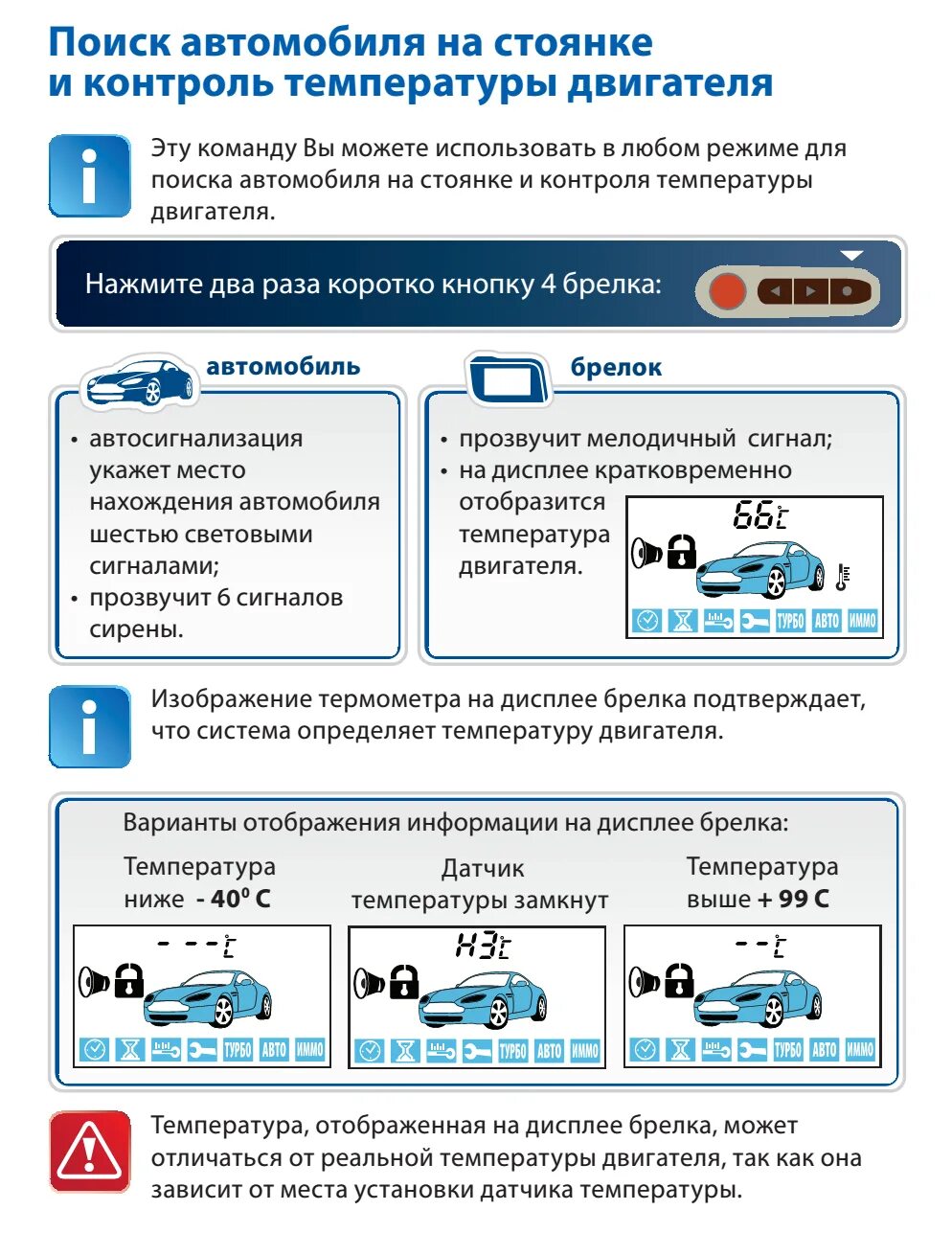Как включить запуск по температуре а93. Старлайн а93 температура двигателя. проверка температуры двигателя старлайн а91. температура двигателя сигнализация старлайн а91. сигнализация старлайн а93 температура двигателя.