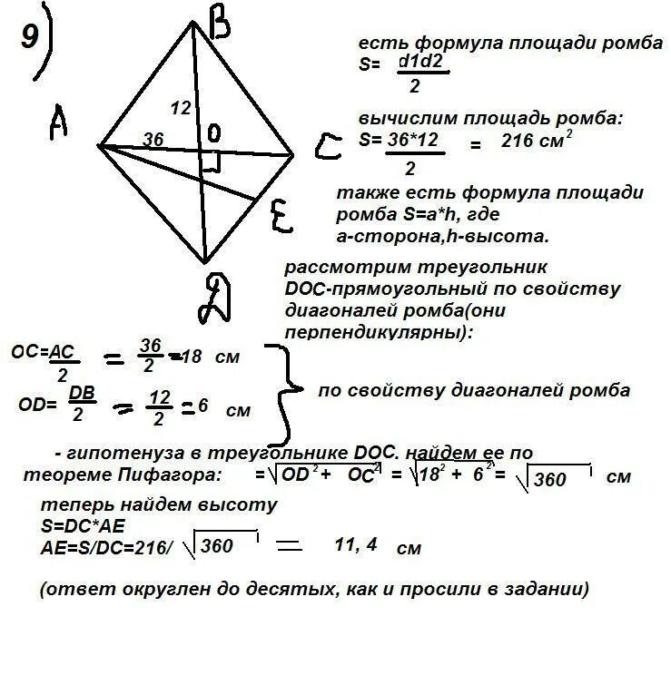 Формула нахождения площади ромба 9 класс. Высота ромба 8 класс. Формула нахождения высоты ромба. Высота ромба формула.