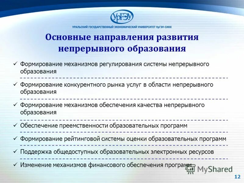 Образовательные программы непрерывного образования. Образовательные программы непрерывного образования