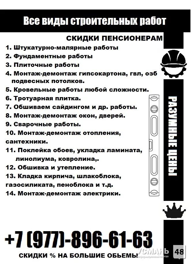 Тип строительных работ. Ремонтно строительные услуги. Классификация видов строительных работ. Основные виды строительных работ. Объявление строительные работы.