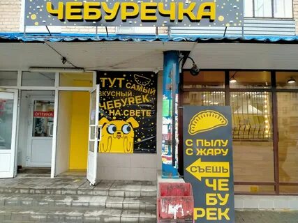Желтая чебуречка элиста телефон