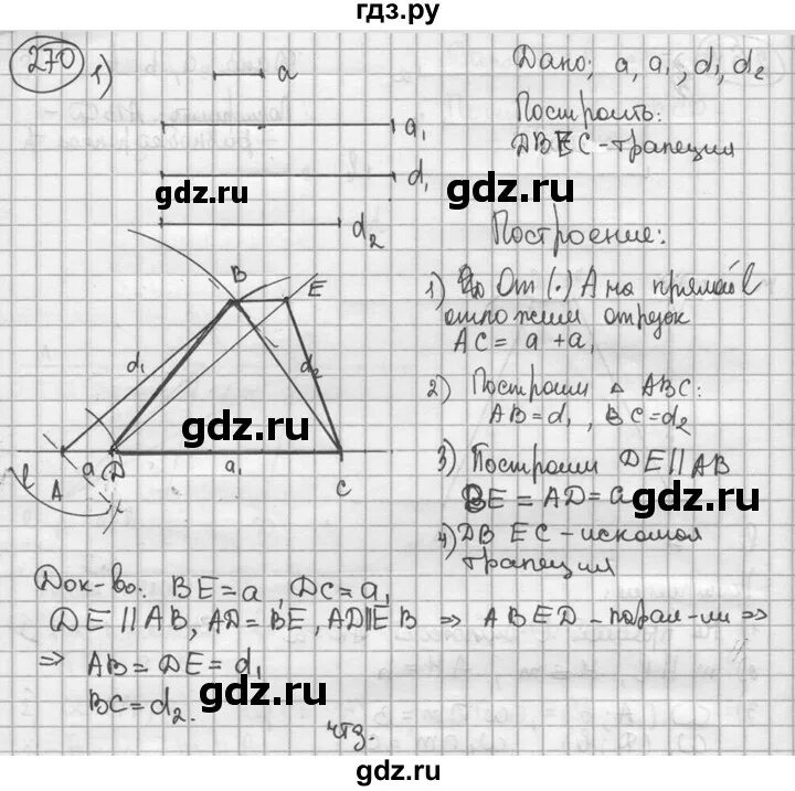 Геометрия номер 270. 270 геометрия. геометрия номер 273. геометрия номер 268. геометрия 7 класс номер 272.