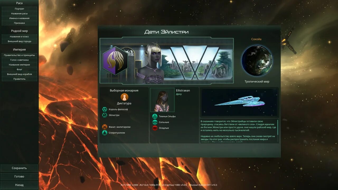 Stellaris русификатор. Stellaris геймплей. stellaris эгалитаризм. русификатор стелларис как установить.