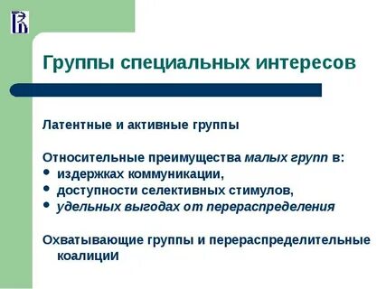 Принадлежность к группам по интересам