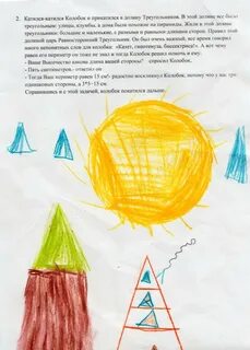 Математический проект 3 класс математические сказки рисунки