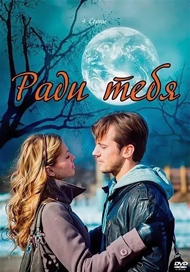 Измениться ради любимого человека. Я за тобой хоть на край света. Я изменюсь ради тебя. Я готов измениться ради тебя. Живу ради тебя.