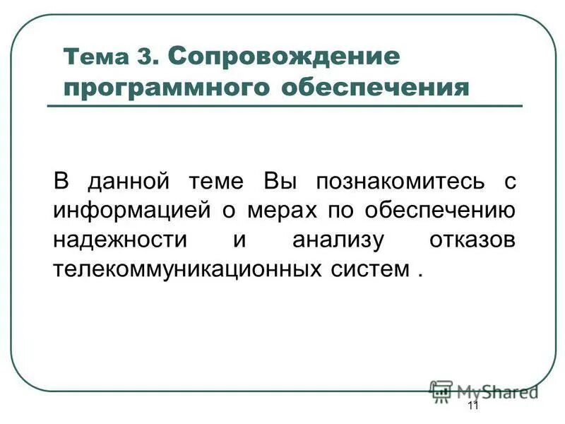 It технологии. Информационные системы и технологии. Серверное оборудование. Разработка и сопровождение программного обеспечения. Этапы модификации программного обеспечения на этапе сопровождения.