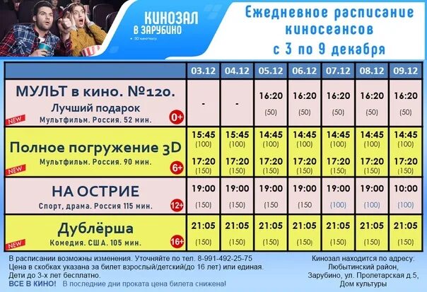 Расписание автобусов краскино. Кинозал в зарубино_53 фото. Расписание зарубино. Кинозал в зарубино_53. Расписание зарубино.
