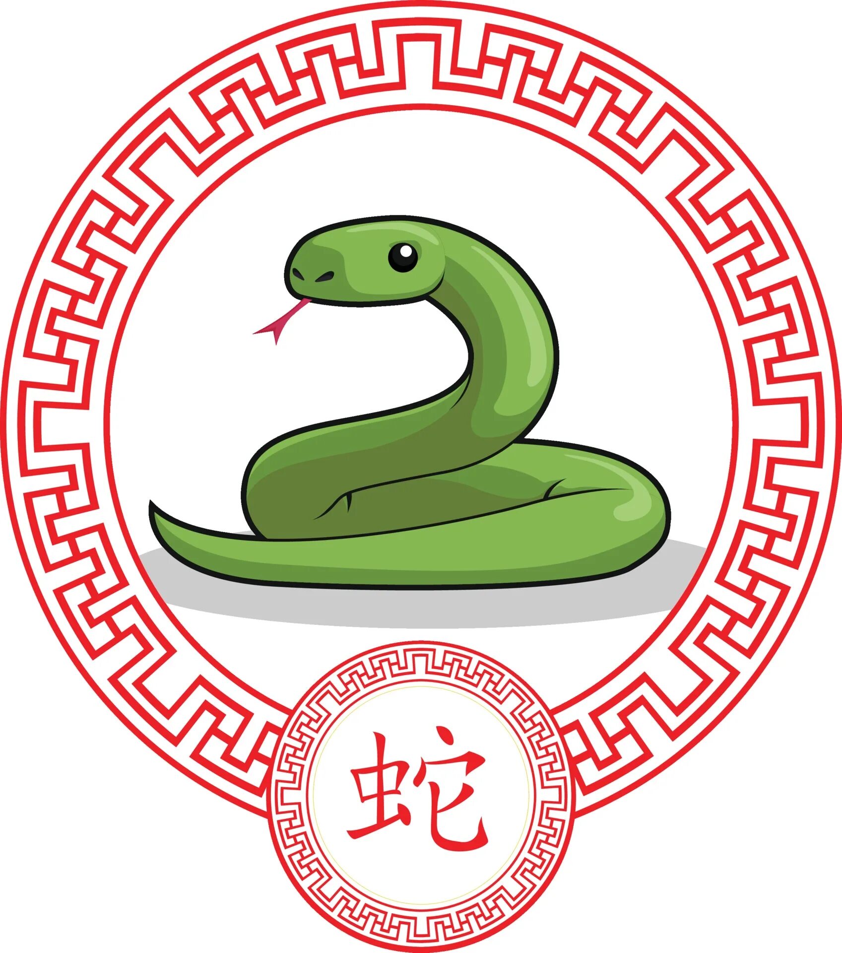 Змея на китайском. Знак змеи китайский гороскоп. Змея (китайский Зодиак). Китайский год змеи. Китайские змейки.