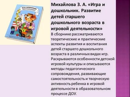 Программа детство игра