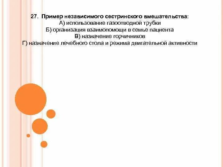 Независимое сестринское вмешательство тест аккредитация